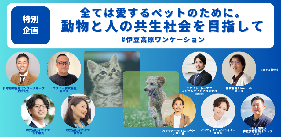 伊豆高原で「人と動物の共生社会をめざして」講演会開催しました！